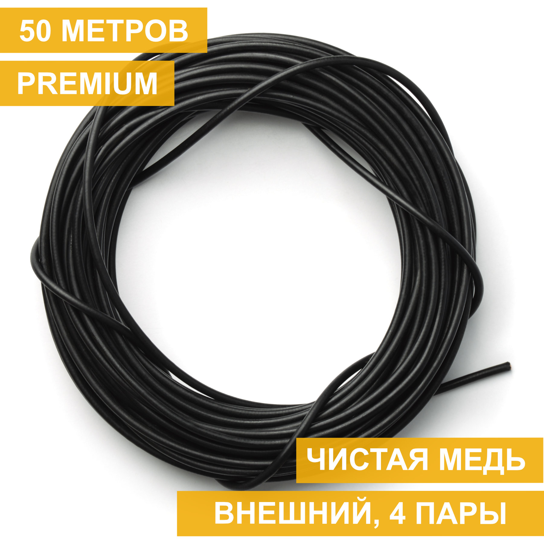 Кабель витая пара UTP, 4 пары, Кат. 5е, медь, внешний, черный, Premium, 50м