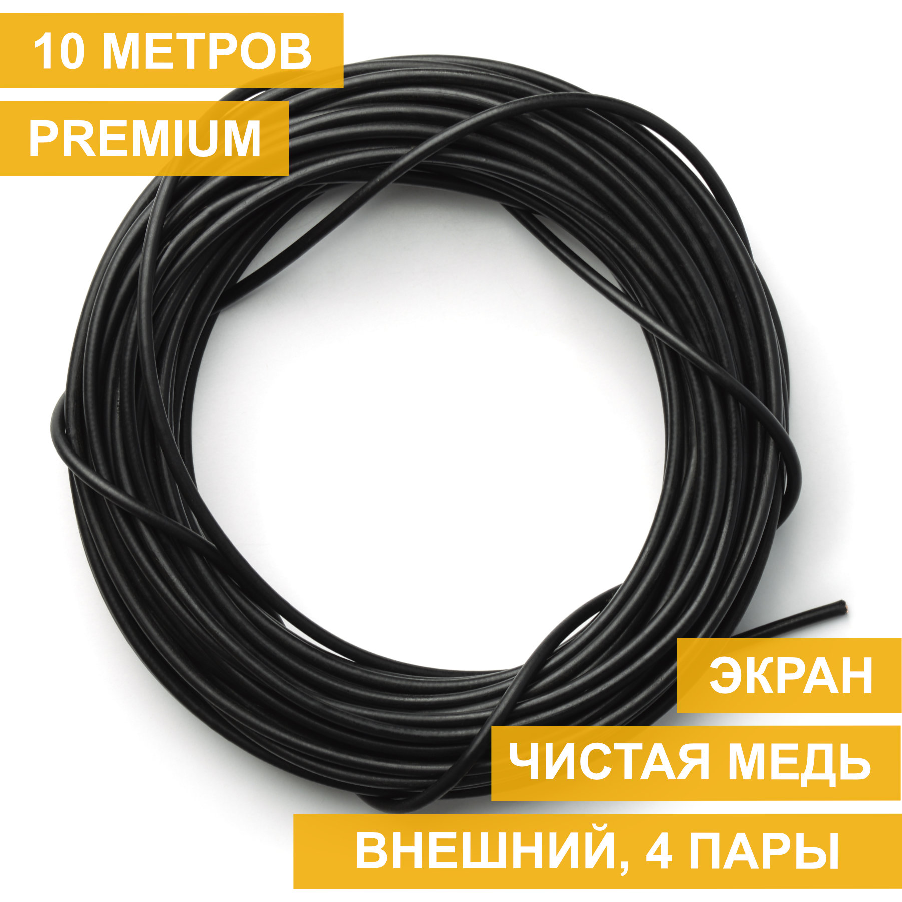 Кабель витая пара FTP, 4 пары, Кат. 5е, медь, внешний, черный, Premium, 10м