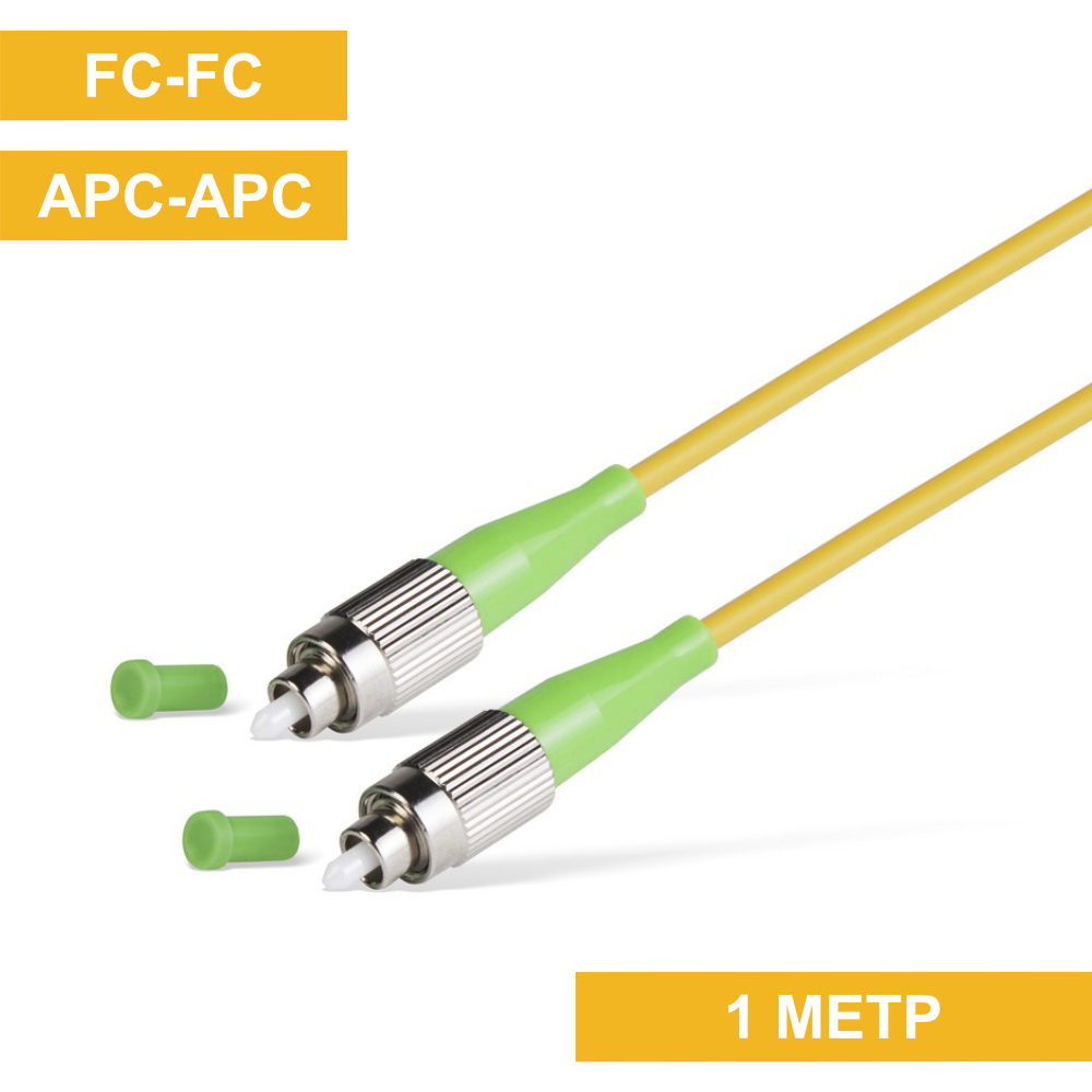 Патч-корд FC(APC)-FC(APC) 1m