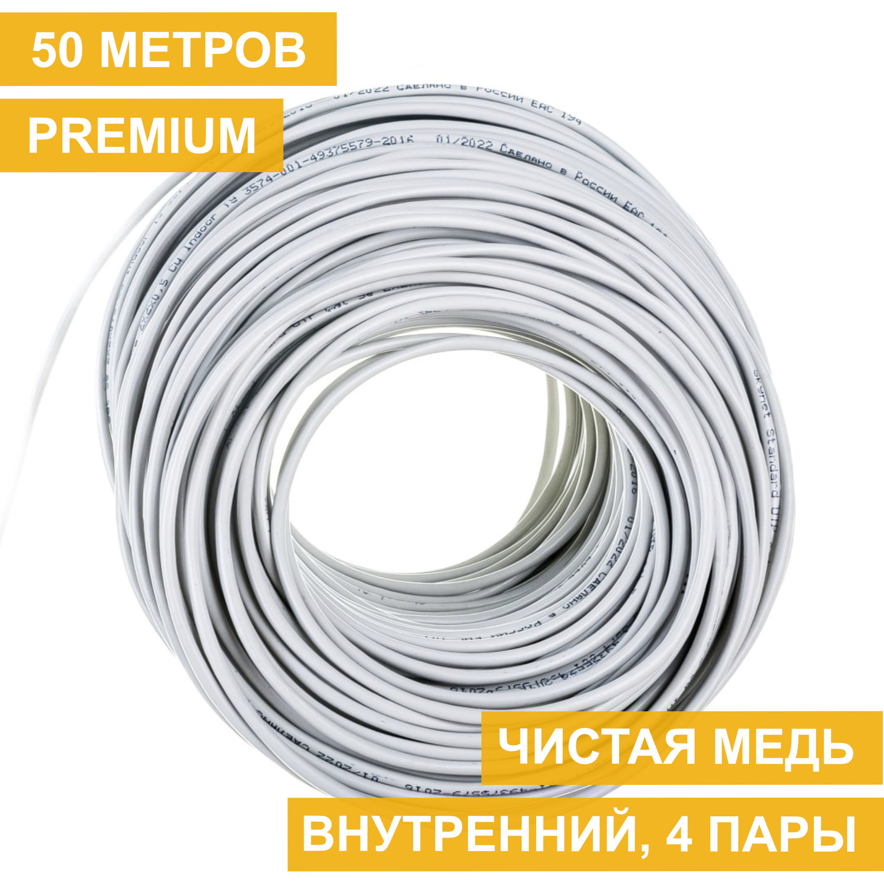 Кабель витая пара UTP, 4 пары, Кат. 5е, медь, внутренний, серый, Premium, 50м
