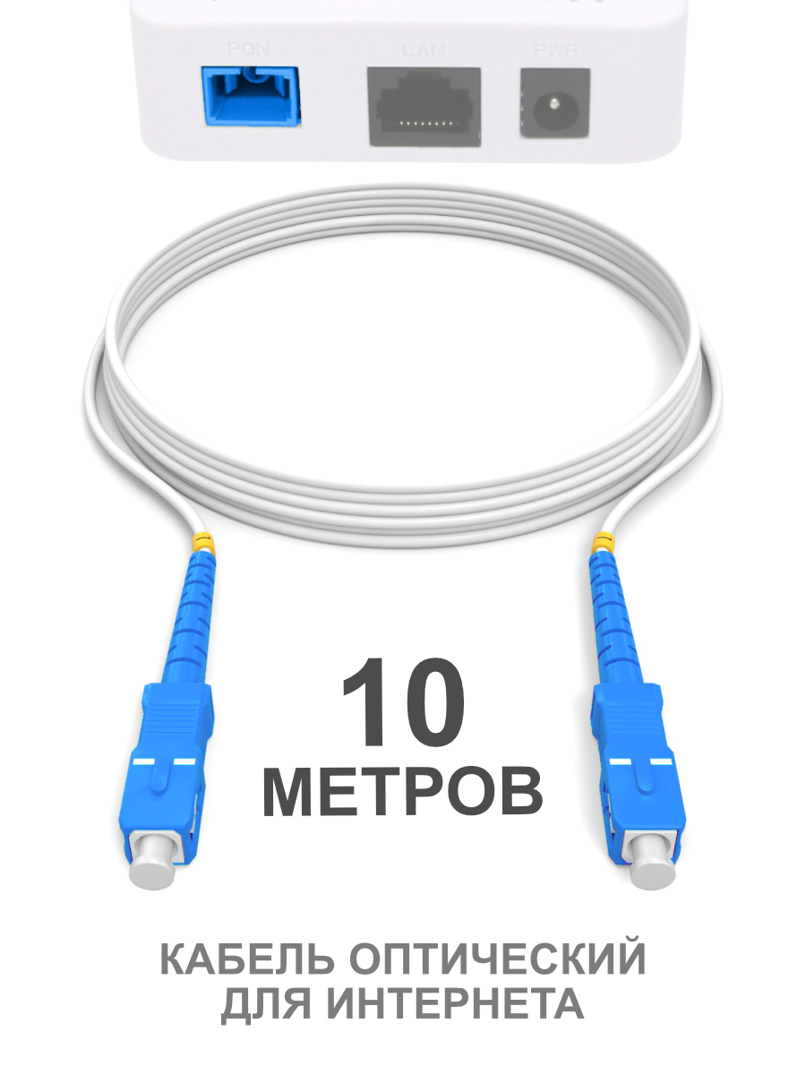 Патч-корд SC(UPC)-SC(UPC) G.657A1, 10м