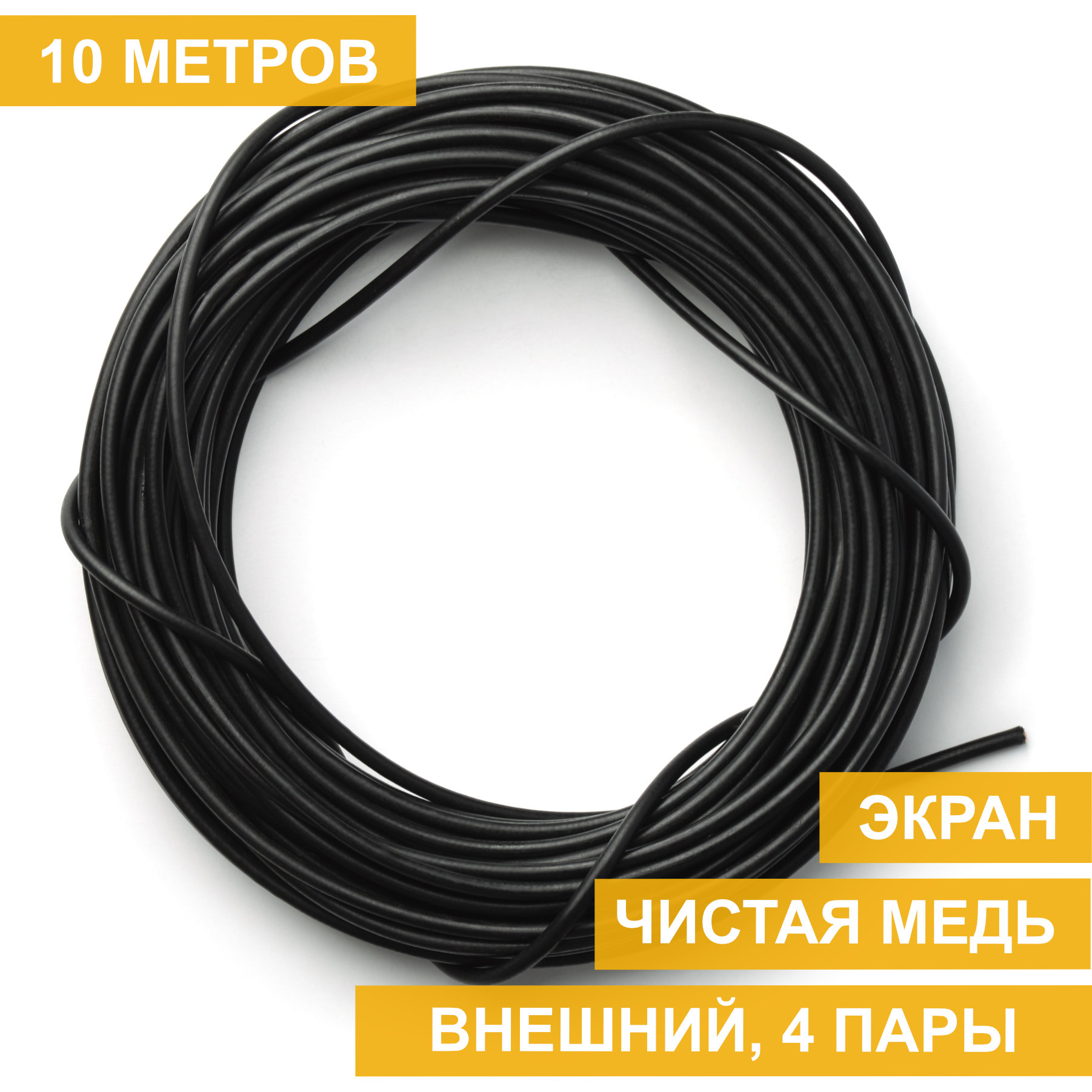 Кабель витая пара FTP, 4 пары, Кат. 5е, медь, внешний, черный, Standard, 10м