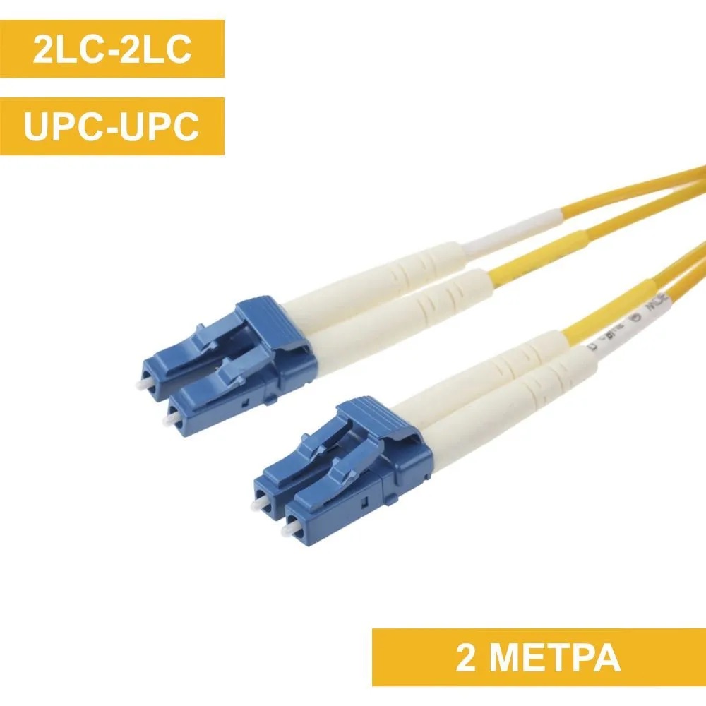 Патч-корд LC(UPC)-LC(UPC) duplex 2m
