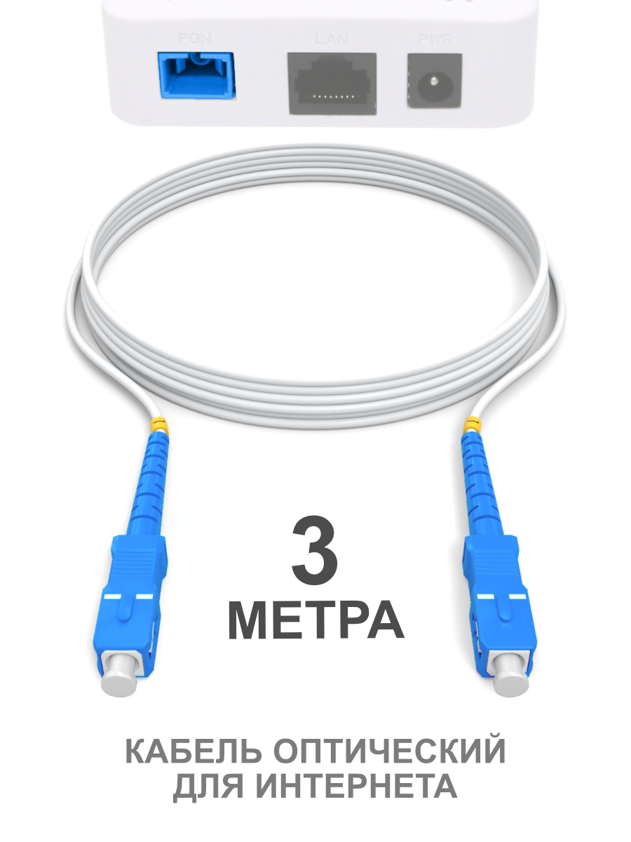 Патч-корд SC(UPC)-SC(UPC) G.657A1, 3м